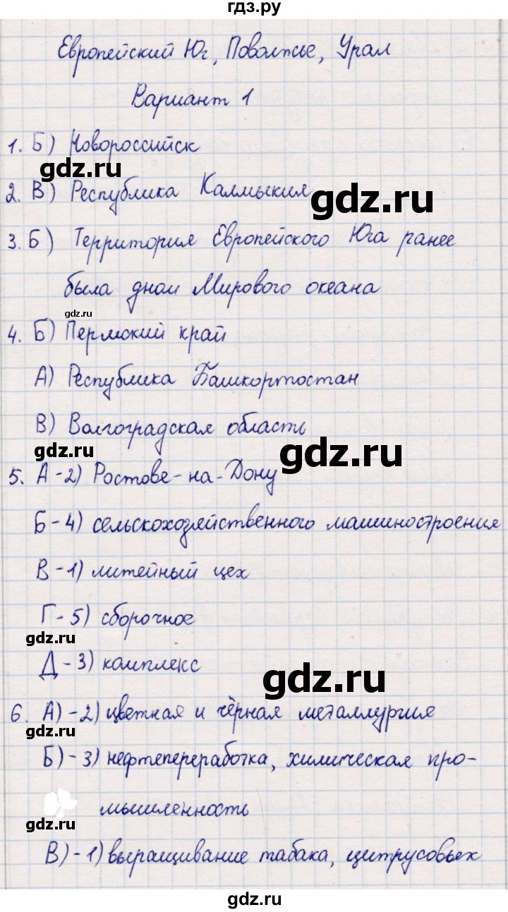 ГДЗ по географии 9 класс  Бондарева проверочные работы (Алексеев)  страница - 24, Решебник 2021