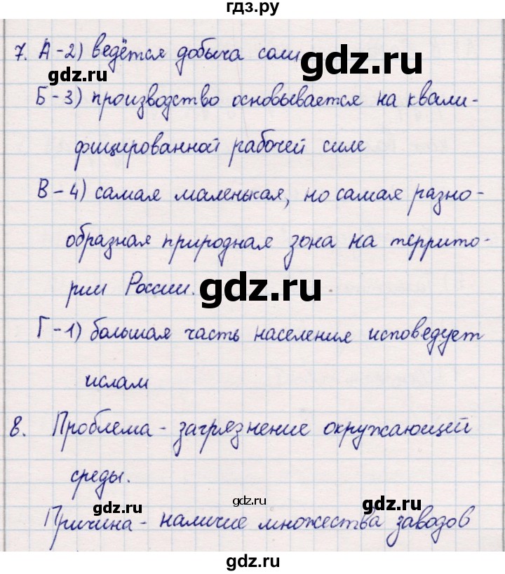 ГДЗ по географии 9 класс  Бондарева проверочные работы (Алексеев)  страница - 25, Решебник 2021