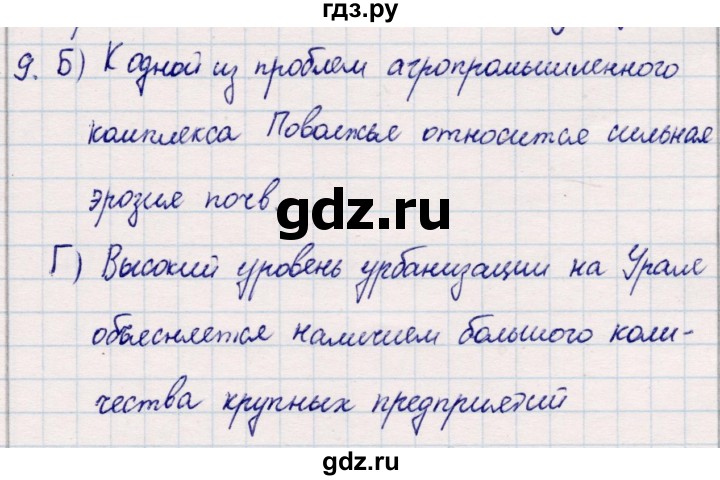 ГДЗ по географии 9 класс  Бондарева проверочные работы (Алексеев)  страница - 26-27, Решебник 2021