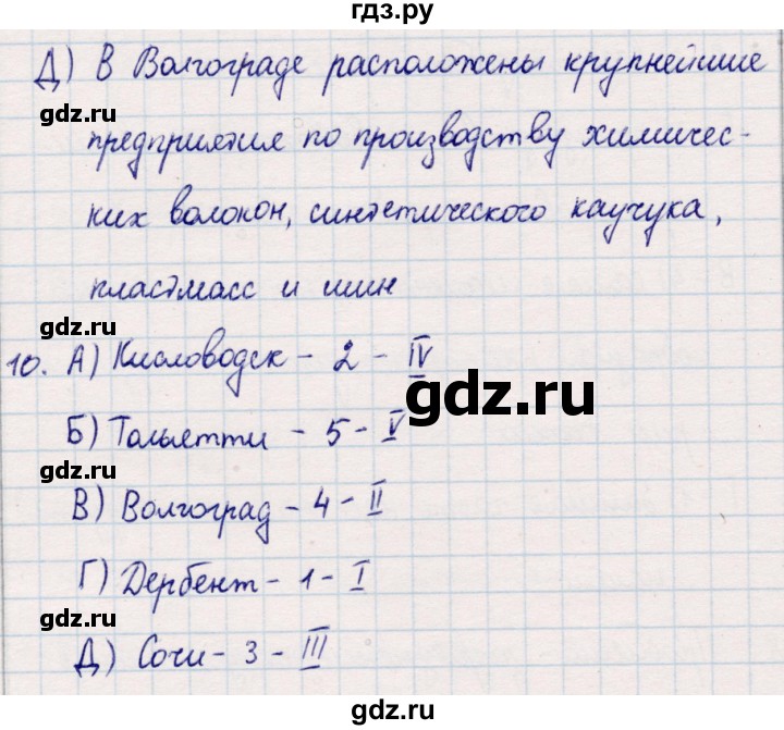 ГДЗ по географии 9 класс  Бондарева проверочные работы (Алексеев)  страница - 26-27, Решебник 2021