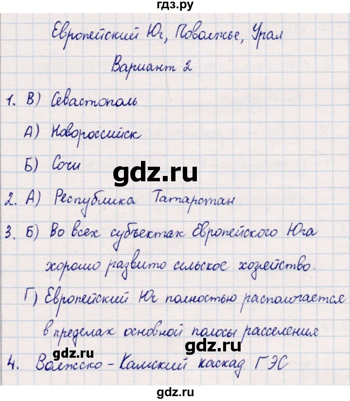 ГДЗ по географии 9 класс  Бондарева проверочные работы (Алексеев)  страница - 28, Решебник 2021