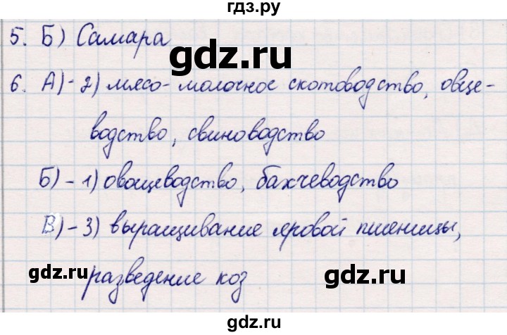 ГДЗ по географии 9 класс  Бондарева проверочные работы (Алексеев)  страница - 29, Решебник 2021