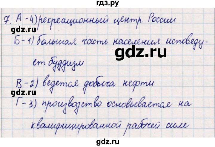 ГДЗ по географии 9 класс  Бондарева проверочные работы (Алексеев)  страница - 29, Решебник 2021