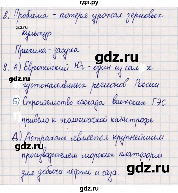 ГДЗ по географии 9 класс  Бондарева проверочные работы (Алексеев)  страница - 30-31, Решебник 2021