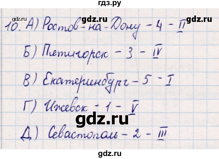 ГДЗ по географии 9 класс  Бондарева проверочные работы (Алексеев)  страница - 30-31, Решебник 2021