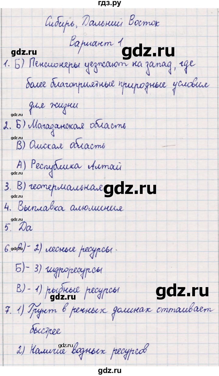 ГДЗ по географии 9 класс  Бондарева проверочные работы (Алексеев)  страница - 32, Решебник 2021