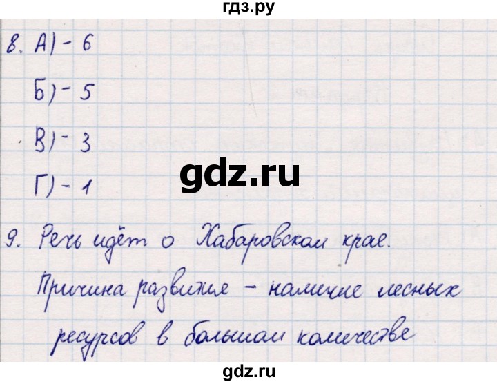 ГДЗ по географии 9 класс  Бондарева проверочные работы (Алексеев)  страница - 33, Решебник 2021