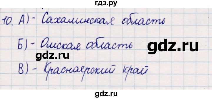 ГДЗ по географии 9 класс  Бондарева проверочные работы (Алексеев)  страница - 34, Решебник 2021