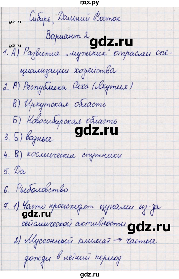 ГДЗ по географии 9 класс  Бондарева проверочные работы (Алексеев)  страница - 35, Решебник 2021