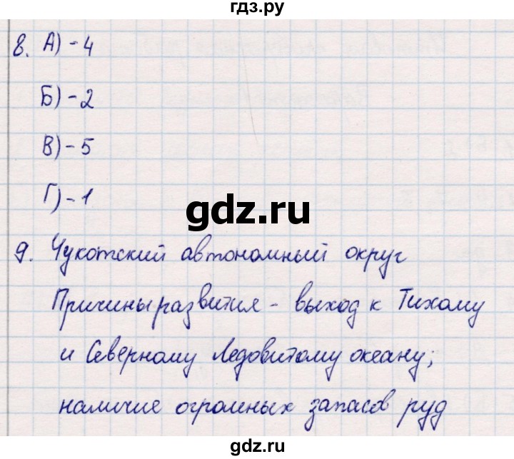 ГДЗ по географии 9 класс  Бондарева проверочные работы (Алексеев)  страница - 36, Решебник 2021