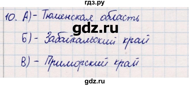 ГДЗ по географии 9 класс  Бондарева проверочные работы (Алексеев)  страница - 37, Решебник 2021