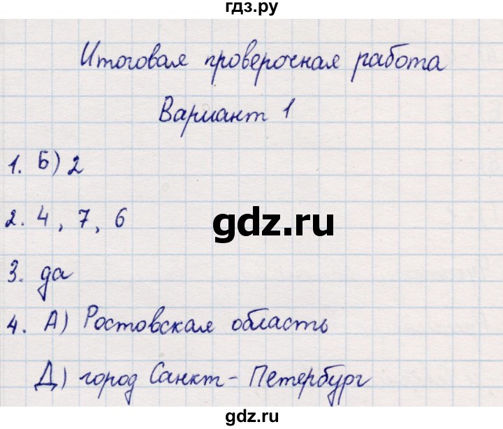 ГДЗ по географии 9 класс  Бондарева проверочные работы (Алексеев)  страница - 38, Решебник 2021