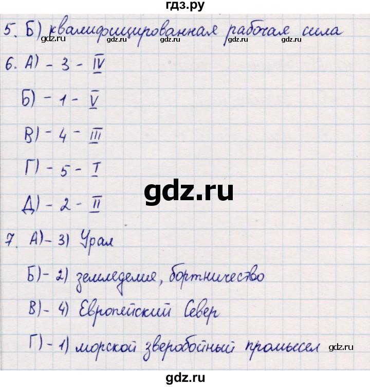 ГДЗ по географии 9 класс  Бондарева проверочные работы (Алексеев)  страница - 39, Решебник 2021