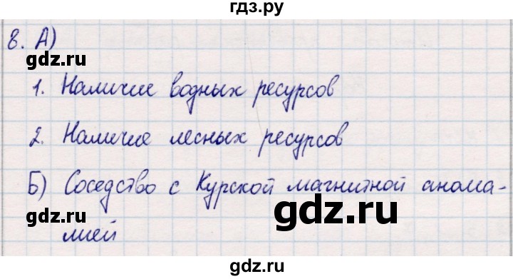 ГДЗ по географии 9 класс  Бондарева проверочные работы (Алексеев)  страница - 39, Решебник 2021