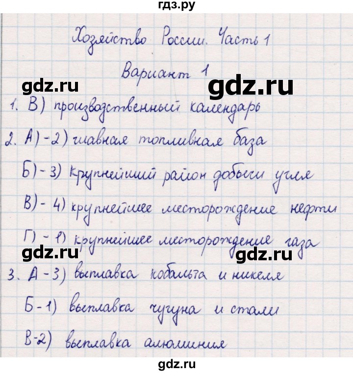 ГДЗ по географии 9 класс  Бондарева проверочные работы (Алексеев)  страница - 4, Решебник 2021