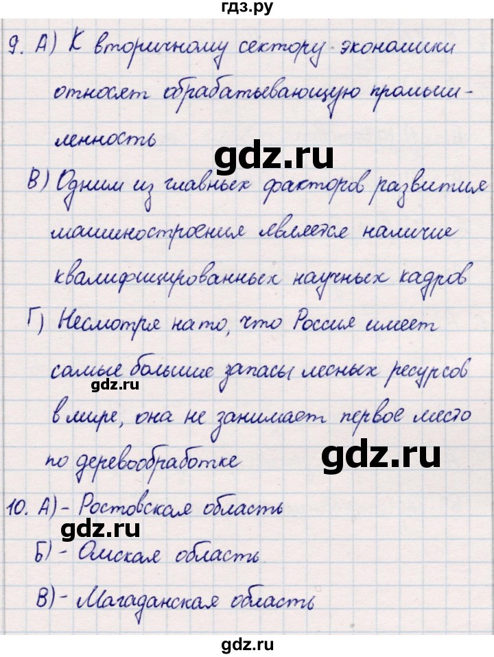 ГДЗ по географии 9 класс  Бондарева проверочные работы (Алексеев)  страница - 40, Решебник 2021