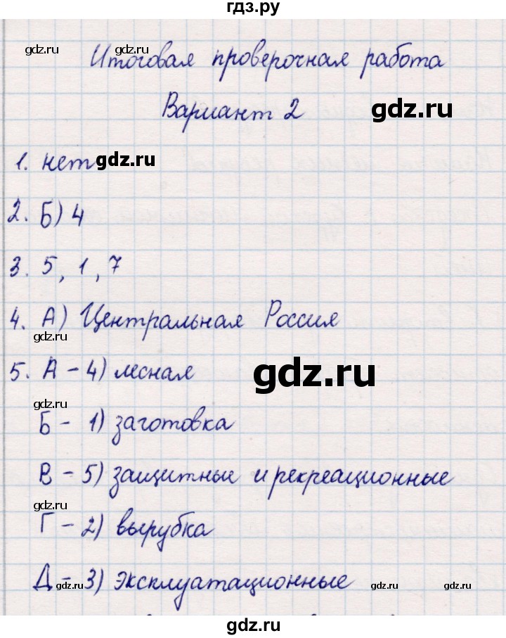 ГДЗ по географии 9 класс  Бондарева проверочные работы (Алексеев)  страница - 41, Решебник 2021