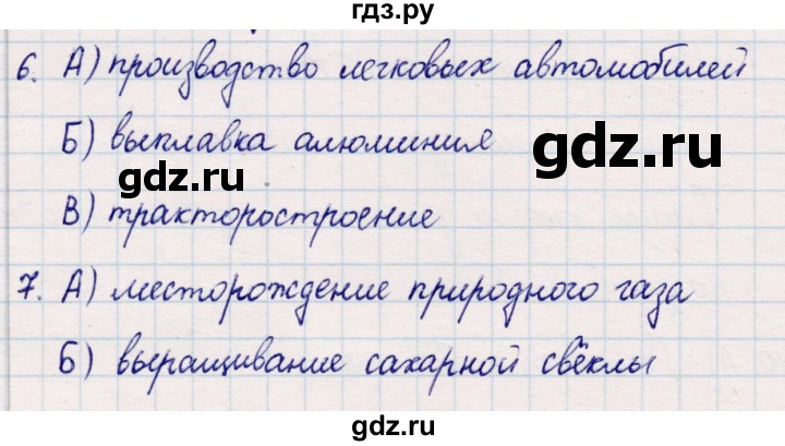 ГДЗ по географии 9 класс  Бондарева проверочные работы (Алексеев)  страница - 42, Решебник 2021