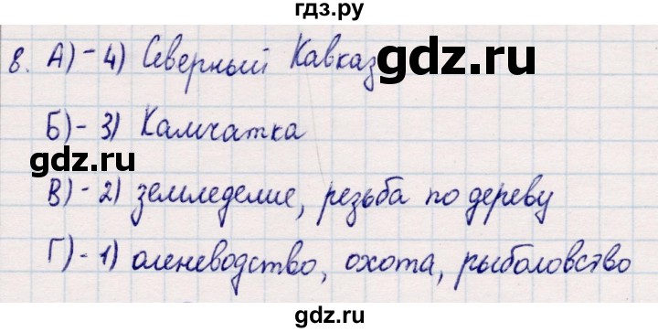 ГДЗ по географии 9 класс  Бондарева проверочные работы (Алексеев)  страница - 42, Решебник 2021