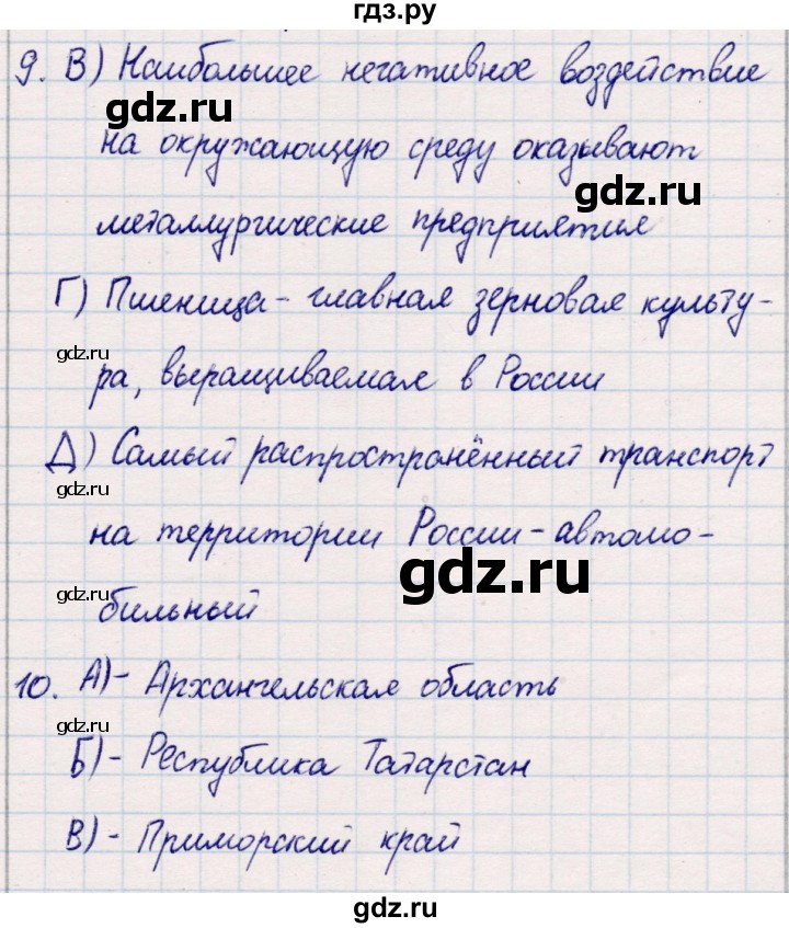 ГДЗ по географии 9 класс  Бондарева проверочные работы (Алексеев)  страница - 43, Решебник 2021