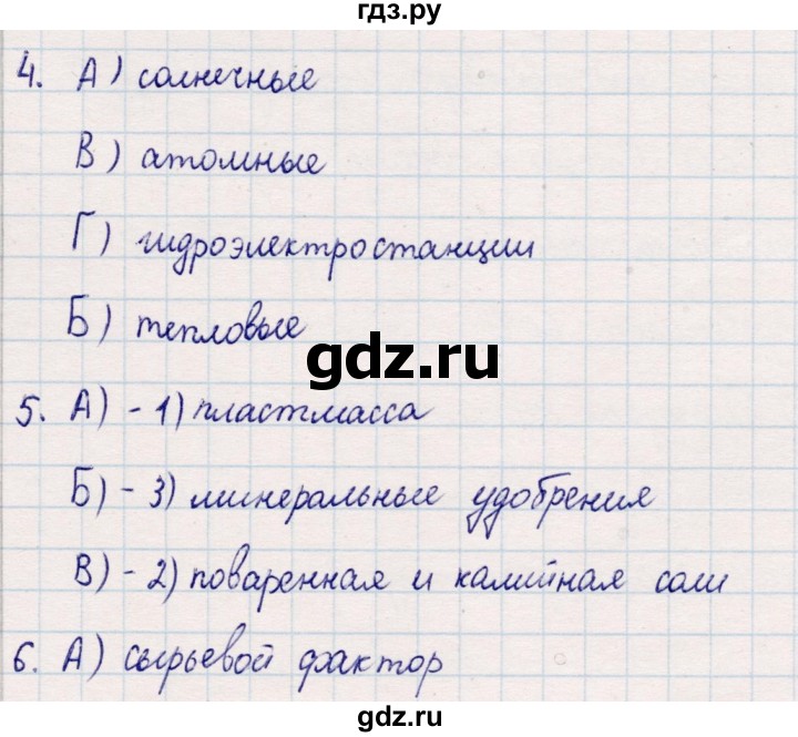 ГДЗ по географии 9 класс  Бондарева проверочные работы (Алексеев)  страница - 5, Решебник 2021