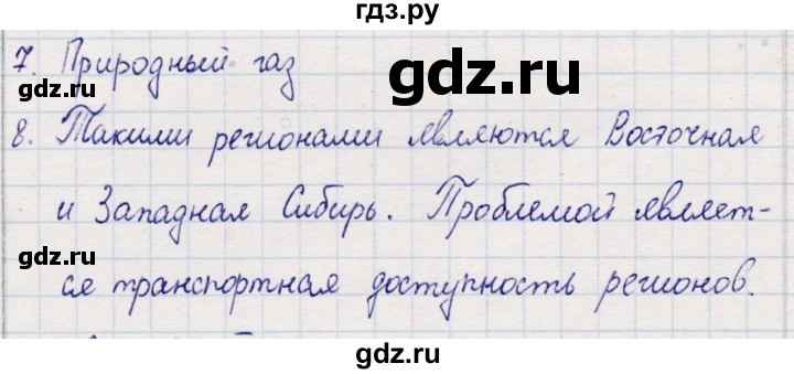 ГДЗ по географии 9 класс  Бондарева проверочные работы (Алексеев)  страница - 5, Решебник 2021