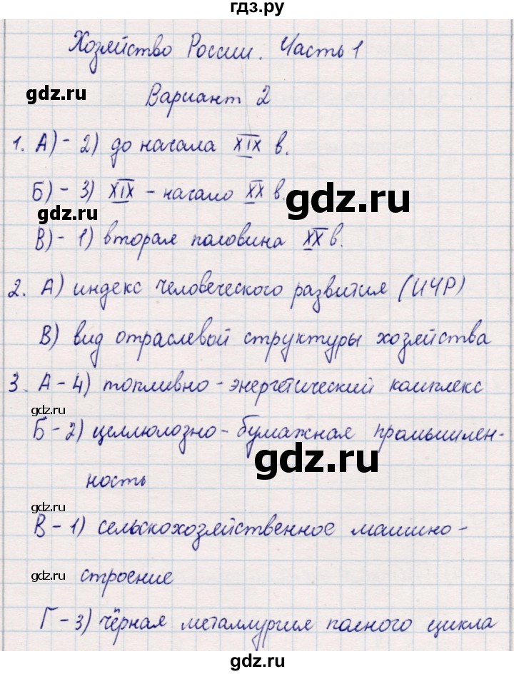 ГДЗ по географии 9 класс  Бондарева проверочные работы (Алексеев)  страница - 7, Решебник 2021