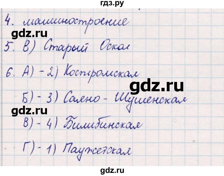 ГДЗ по географии 9 класс  Бондарева проверочные работы (Алексеев)  страница - 8, Решебник 2021