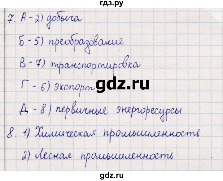 ГДЗ по географии 9 класс  Бондарева проверочные работы (Алексеев)  страница - 8, Решебник 2021