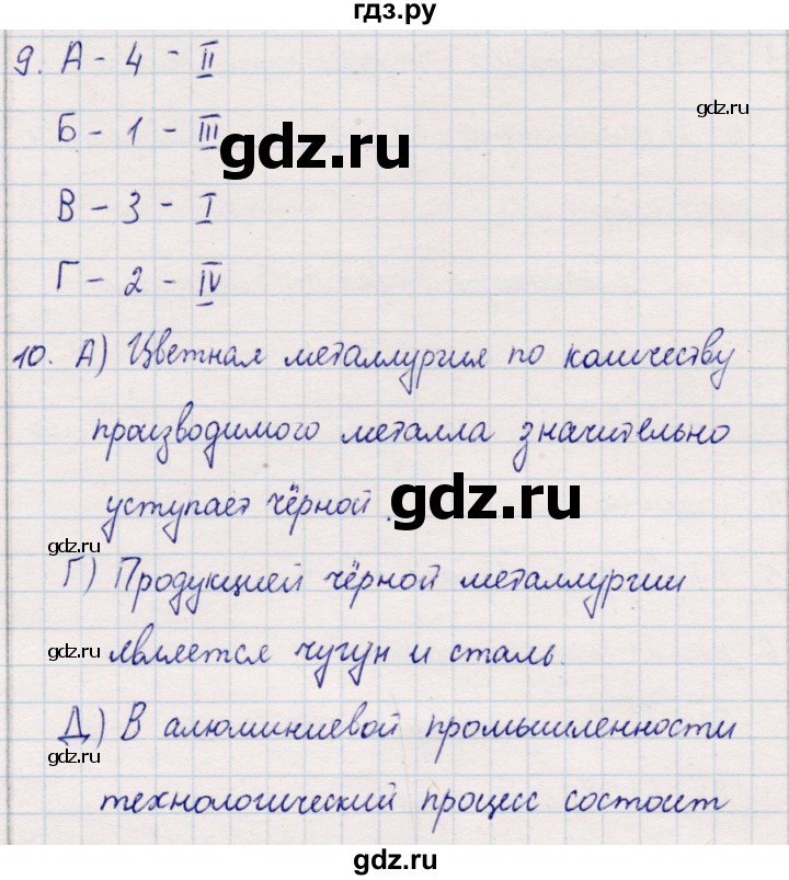 ГДЗ по географии 9 класс  Бондарева проверочные работы (Алексеев)  страница - 9, Решебник 2021