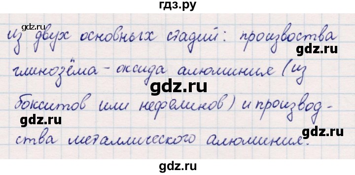 ГДЗ по географии 9 класс  Бондарева проверочные работы (Алексеев)  страница - 9, Решебник 2021