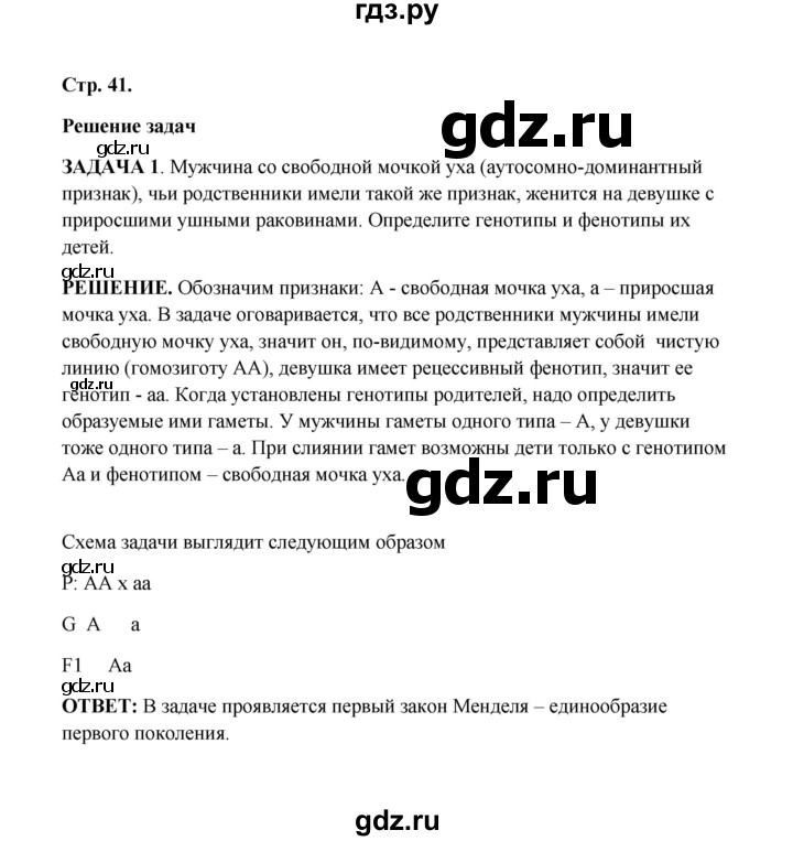 ГДЗ по биологии 9 класс  Бодрова рабочая тетрадь  страница - 41, Решебник