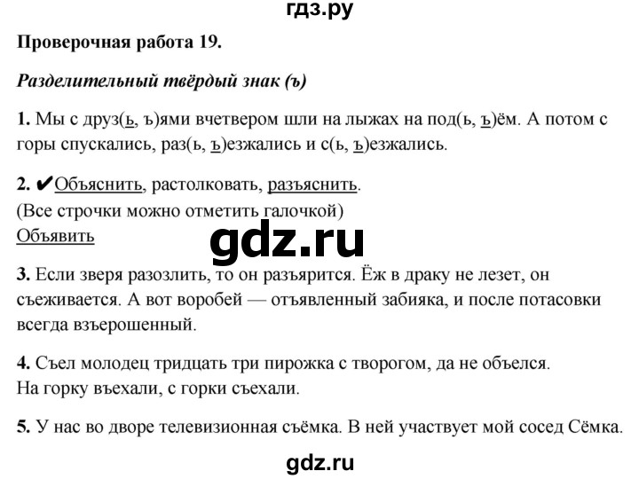 ГДЗ по русскому языку 1 класс Михайлова проверочные работы (Климанова)  проверочная работа - 19, Решебник №1