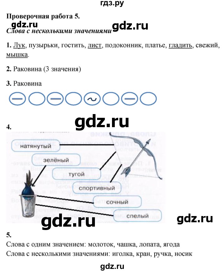 ГДЗ по русскому языку 1 класс Михайлова проверочные работы  проверочная работа - 5, Решебник №1