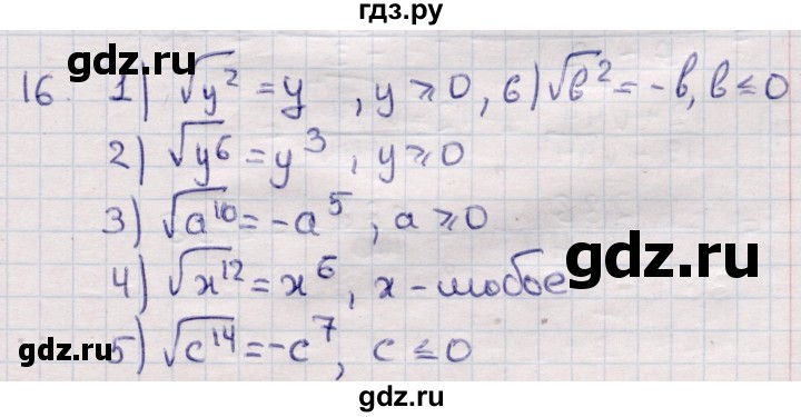 ГДЗ по алгебре 9 класс Абылкасымова   повторения курса 7—8 классов - 16, Решебник
