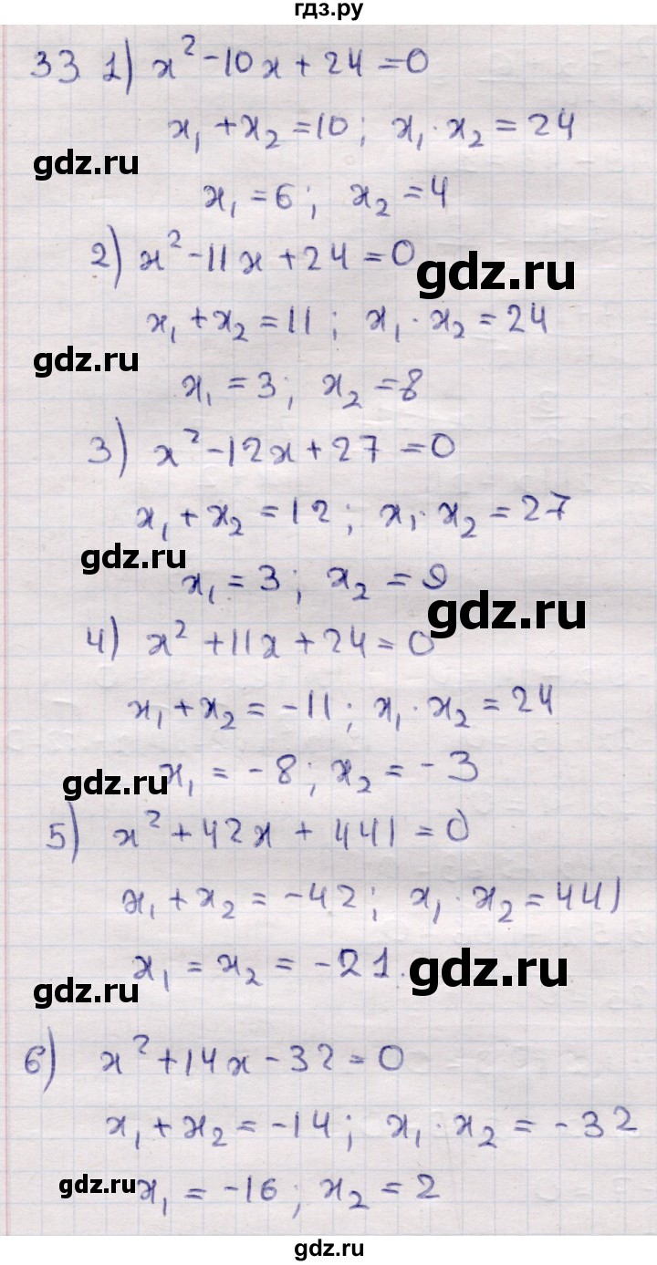 ГДЗ по алгебре 9 класс Абылкасымова   повторения курса 7—8 классов - 33, Решебник