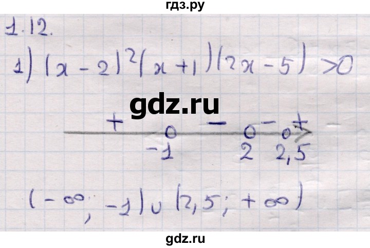 ГДЗ по алгебре 9 класс Абылкасымова   §1 - 1.12, Решебник