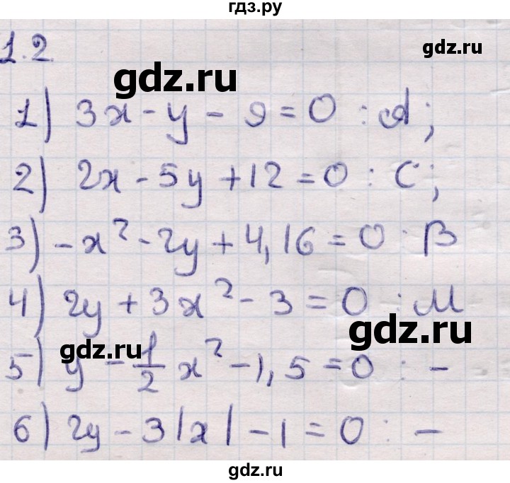 ГДЗ по алгебре 9 класс Абылкасымова   §1 - 1.2, Решебник