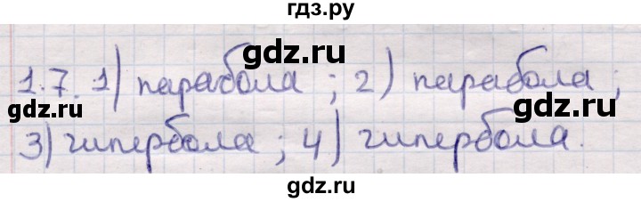 ГДЗ по алгебре 9 класс Абылкасымова   §1 - 1.7, Решебник