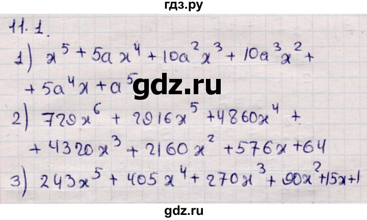 ГДЗ по алгебре 9 класс Абылкасымова   §11 - 11.1, Решебник