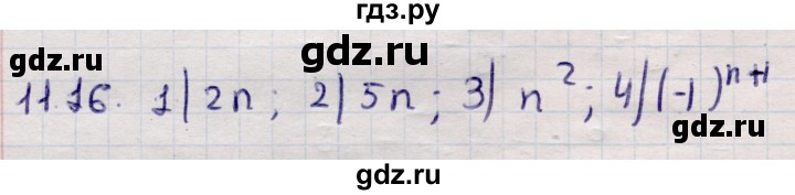 ГДЗ по алгебре 9 класс Абылкасымова   §11 - 11.16, Решебник