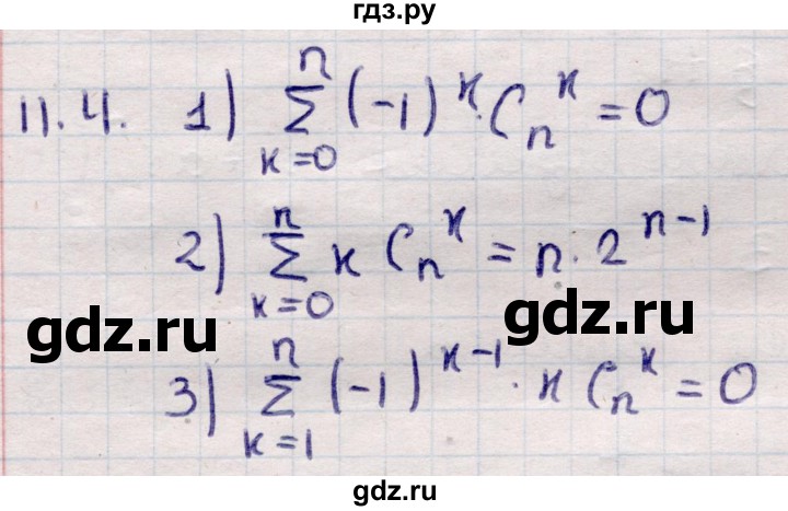 ГДЗ по алгебре 9 класс Абылкасымова   §11 - 11.4, Решебник