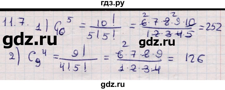 ГДЗ по алгебре 9 класс Абылкасымова   §11 - 11.7, Решебник