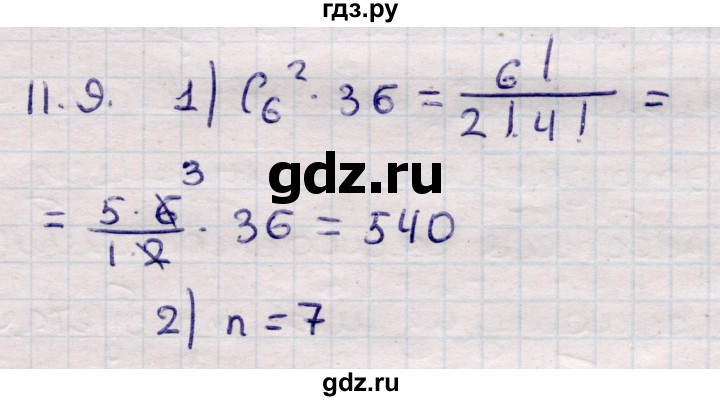 ГДЗ по алгебре 9 класс Абылкасымова   §11 - 11.9, Решебник