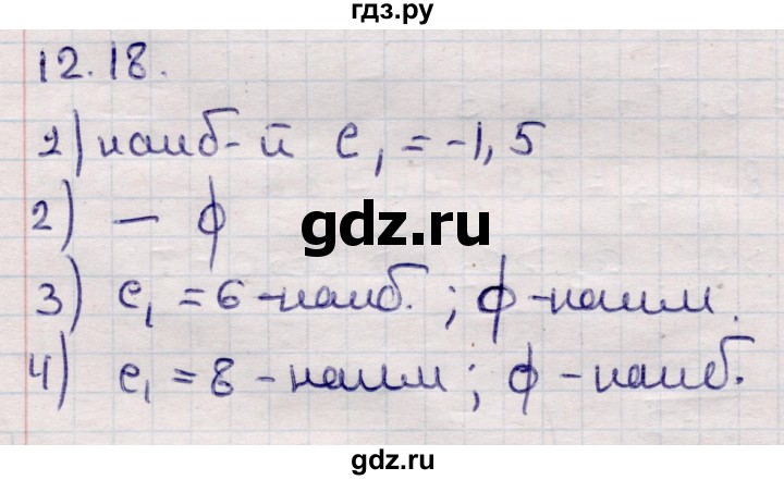ГДЗ по алгебре 9 класс Абылкасымова   §12 - 12.18, Решебник
