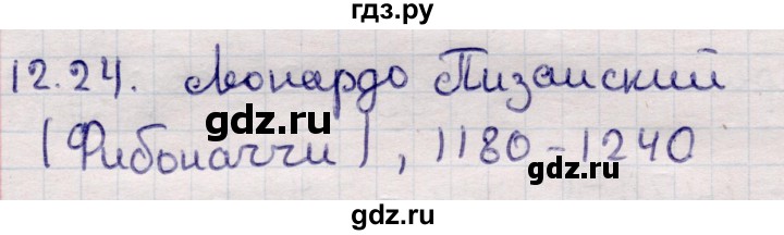 ГДЗ по алгебре 9 класс Абылкасымова   §12 - 12.24, Решебник