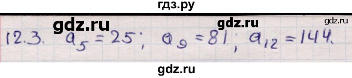 ГДЗ по алгебре 9 класс Абылкасымова   §12 - 12.3, Решебник
