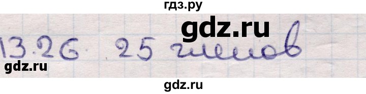 ГДЗ по алгебре 9 класс Абылкасымова   §13 - 13.26, Решебник