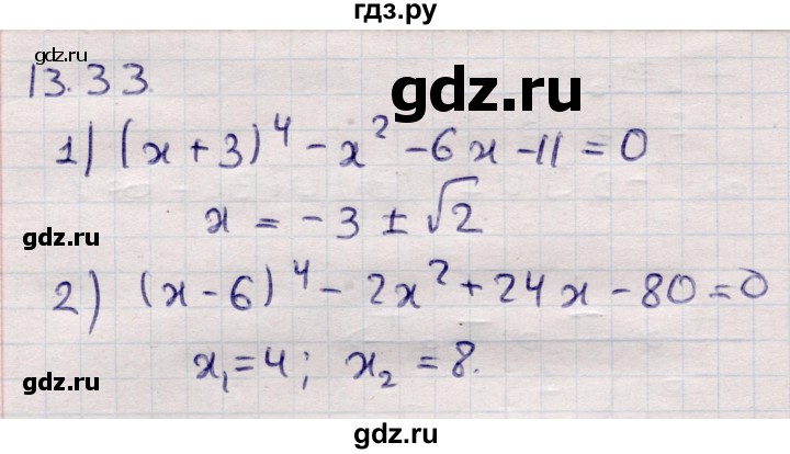 ГДЗ по алгебре 9 класс Абылкасымова   §13 - 13.33, Решебник