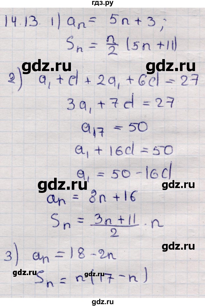 ГДЗ по алгебре 9 класс Абылкасымова   §14 - 14.13, Решебник